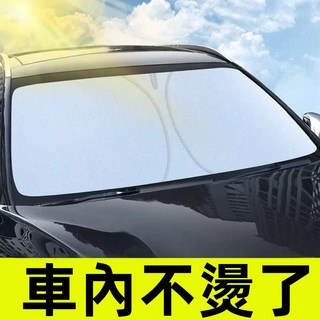 汽車遮陽簾/汽車遮陽板 前檔遮陽板 防曬隔熱 車用遮陽, 1個, 大號【全車系通用】經典雙層塗銀85%隔熱