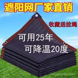 甜蜜cosmetics 遮陽網 加密加厚防曬網 農用大棚家用庭院陽臺戶外汽車隔熱遮陰黑網, 1個, 【加筋遮陽網-每平方60克】-遮陽率98,【包邊打孔】3米寬6米長【送拉繩】