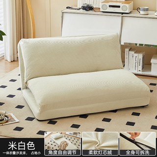raee 懶人沙發 可躺可睡單人榻榻米 折疊陽臺臥室小沙發躺椅, 雙人位米白色-燈芯絨【110cm】】