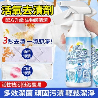 日本生物酶活氧去漬劑 衣領清潔劑 活性去污 低泡易漂, 1個, 高效生物酵素活氧去漬劑 1瓶