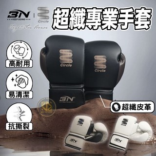BNFIGHT 2025新款超纖拳擊手套 附原廠收納袋 散打 搏擊 訓練 格鬥 拳套 男女 成人 MMA, 卡其,12oz, 1個