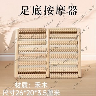 實木腳底按摩器 足底按摩墊 腳踩足療腳部神器 家用穴位滾輪足部腿部按摩器, 1個, 禾木八排原木色（加固款）+穴位圖