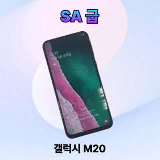 [SA급] 삼성 갤럭시 M20 · 6.3인치 · FHD+ · 5000mAh · SM-M205N