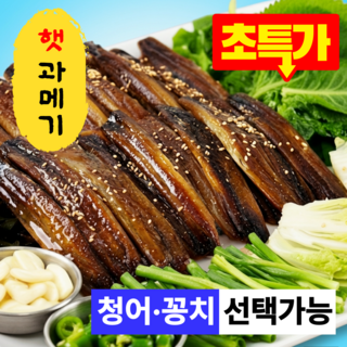 [청어 꽁치 햇 손질] 포항 구룡포 과메기, 1박스, 꽁치 (5미10쪽) 단품