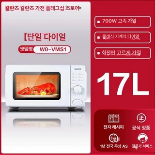15리터 전자레인지 편의점 가정용 미니 소형 상용 광파오븐 차박 기본, VMS1 싱글
