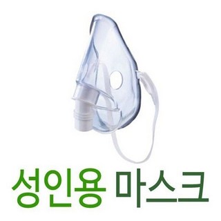 에센스 네블라이저 소모품-에어로졸마스크(성인용), 1개