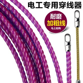 加粗穿線器 電工專用穿管器 萬能引線暗線三股鋼絲繩穿線神器 高強度拉線工具, 1個, 蘭5mm單鋼絲扁頭,5米