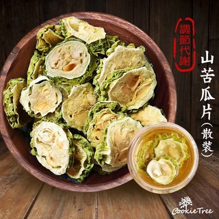 餅乾樹山苦瓜片 沖泡/燉湯用, 1個, 山苦瓜片250g