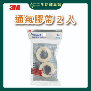 艾護康 3M 通氣膠帶袋裝1530CP，透氣性佳不易過敏，醫療透氣紙膠帶，不易脫落, 1個, 0.5"