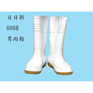 日日新6008男雨鞋(白)