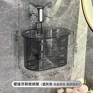 蝴蝶吸盤牙刷置物架壁掛式免打孔衛生間掛籃牙膏剃須刀梳子收納架牙刷收納牙刷架浴室收納牙刷置物架牙刷筒牙刷台牙刷座, 透灰, 1個