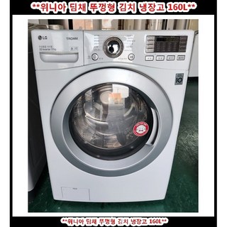 (중고)엘지트롬에코하이브리드전기건조기8kg