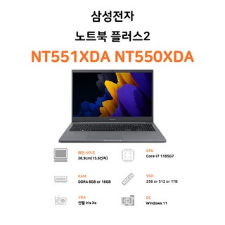 삼성 노트북 플러스2 15인치형 업무용 인강용 사무용 대학생 NT551XDA i7-1165G7 윈도우11프로 RAM 8GB SSD 512GB, WIN11 Pro, 16GB, 1TB, 미스틱 그레이