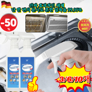 3/6/9개【집 전체를 빈틈없이 청소하다】다기능 클리너 4단계 오일 제거 기술로 강력하게 기름때 제거