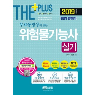 附免費影片的危險物品技術士術科(2019), 成安堂