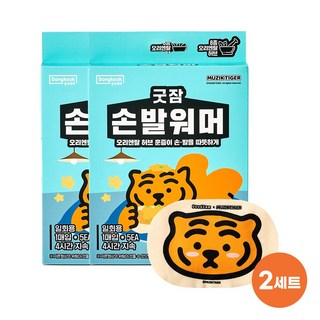 동국제약 굿잠 손발워머 무직타이거 콜라보 10입 손발워머 핫팩 손발 핫팩 밴드형 신발형 수족냉증, 2개