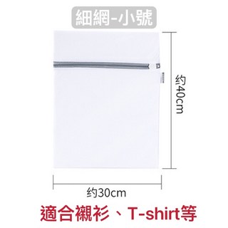 小羊生活市集 洗衣袋 細網洗衣袋 內衣洗衣袋 加厚洗衣袋 衣物洗衣袋 內衣袋 衣物袋 旅行袋 洗衣網, 1個, 小號洗衣袋(40X30CM)