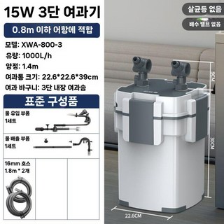 전문가용 초저소음 어항 외부 여과기 3in1 수초 수조 최강 순환 필터, E. 0.8m 적합 15W 3층