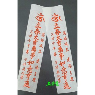 (입춘지)입춘부 입춘대길부 흰색에경면인쇄 100장 단위