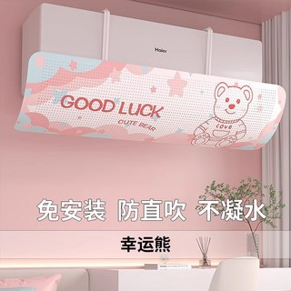 『榆林居家』空調擋風板 免安裝遮風板 防直吹冷氣出風口導風罩 壁掛式通用, 1個, 幸運熊-上掛式