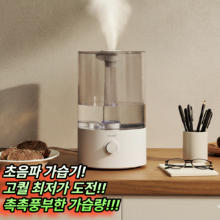 [촉촉 저소음]한경희 가정용 가습기1위 초음파 대용량 5L 미니 사무실 탁상용 무소음, 다이얼식