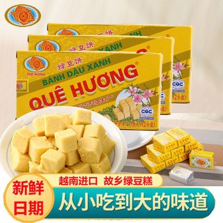 【台灣出貨】 精選好品 金龍故鄉越南綠豆糕老式正宗金龍故鄉傳統糕點綠豆糕下午茶伴手禮, 1個, 2大袋（84小盒）強烈推薦