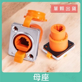 魔音傳腦 NETWORK 防水型L頭 網路插座 防水佳能插座 防水卡儂座 機櫃插座 蓋板插座 桌面插座, 1個, 母座