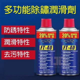 除鏽潤滑劑 333ml 多功能潤滑 不鏽鋼潤滑, 1個
