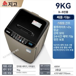 통돌이세탁기 9.0kg 통자기세척