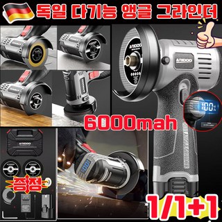 [독일 기술] 1/1+1 독일 다기능 앵글 그라인더 미니 앵글 그라인더 전동 무선 핸드 그라인더 스마트 디지털 디스플레이 프로 연마 컷팅 사은품 랜덤 증정, 1개