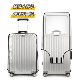 透明行李保護套 行李箱防塵防水防刮罩 旅行箱收納罩
