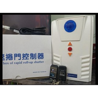 吉盛 原廠 捲門 搖控主機 快速捲門專用, 1個, JS-189控制箱,未稅