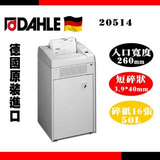 DAHLE 20514 碎紙機，德國原裝進口，短碎狀，入口寬度260mm，碎紙尺寸3.9 x 40mm, 詳見包裝