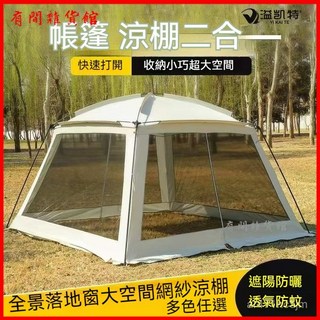 新款戶外網紗客廳帳，防曬防蚊蟲涼棚，露營野營必備, 1個, 3.65*3.65*2.25米綠色銀膠,藍色防雨外帳+配件