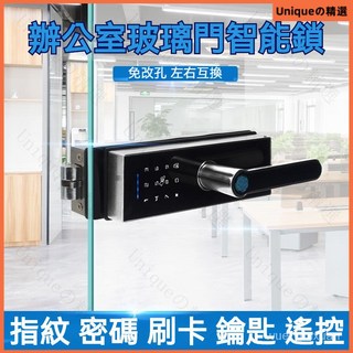 玻璃門指紋鎖高隔密碼鎖辦公室專用電子鎖單門雙開有框門可用 傢用門鎖 密碼鎖 智能鎖 公寓防盜鎖 智慧鎖 電子鎖 房門鎖, 拉絲色-標配版,單開門-缺口