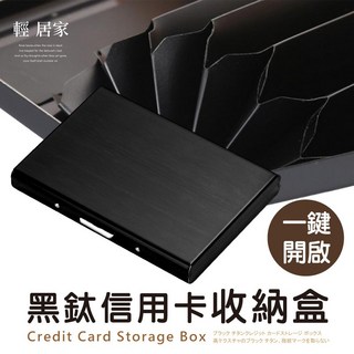 信用卡收納盒 金融卡信用卡收納盒 開蓋式卡片收納盒, 1個, 黑鈦信用卡收納盒, 黑鈦信用卡收納盒