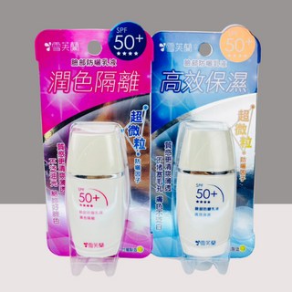 雪芙蘭 SPF50+ 臉部防曬乳液 潤色隔離 高效保濕, 1個
