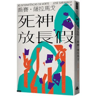 死神放長假 : 愛 منتشر養生 2023/4/6出版