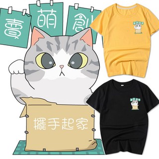 艾咪E舖 純棉短袖T恤 MIT台灣製造 萌創業灰貓圖案 班服情侶裝