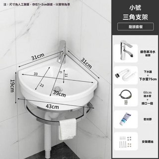 迷你三角洗臉盆，轉角水槽，陶瓷小戶型臉盆, 白色