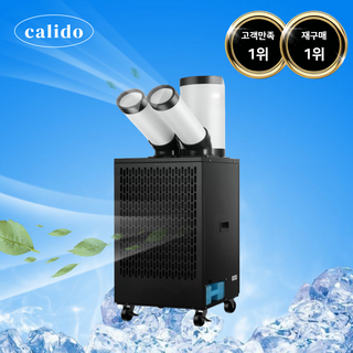 칼리도 초강력 이동식에어컨 업소용에어컨 산업용 실외기없는 냉방기, 2구, 전자식버튼
