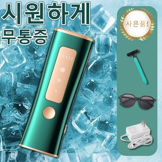 사파이어 냉각 IPL 레이저제모기 가정용 제모 의료기기