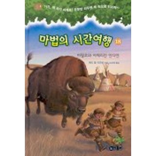 神奇樹屋18： 印第安人與水牛, 飛龍沼