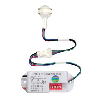 感應王 PIR-645 隱藏式紅外線感應器(可調時間 日夜 距離及長亮) (六種頭型選擇), 1個