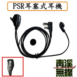 PSR 耳塞式耳機 K頭耳機麥克風