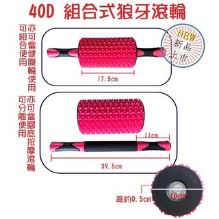 迷你滾輪 隨身小滾筒 隨身按摩棒 攜帶狼牙棒 高強度 小滾輪 健身舒緩 筋膜放鬆 按摩滾輪 局部舒緩 台灣製 外銷款, 1個, 狼牙滾輪組合式-40度, 桃紅色