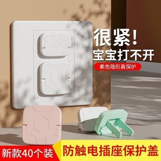 兒童插座保護套寶寶安全防觸電插頭保護蓋電源插孔防護罩, 1個, 新升級款【插座防護蓋】安全緊固不掉,到手30個【兩孔+三孔-各15個】用電安