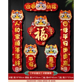 2025 蛇年 春節 春聯 門貼 立體磁吸 福字, 2025蛇年卡通對聯【平安喜樂】,蛇年對聯【膠粘款】買對聯送門貼