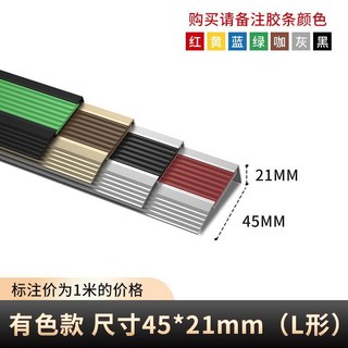 鋁合金樓梯防滑條 幼儿园臺階踏步L型壓邊條 橡膠包邊收邊防撞護角, 1個, 本色銀45*21MM【L型】1米/支）紅色膠條