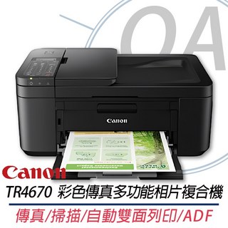 Canon TR4670 彩色傳真多功能相片複合機 (傳真/掃描/自動雙面列印/ADF)